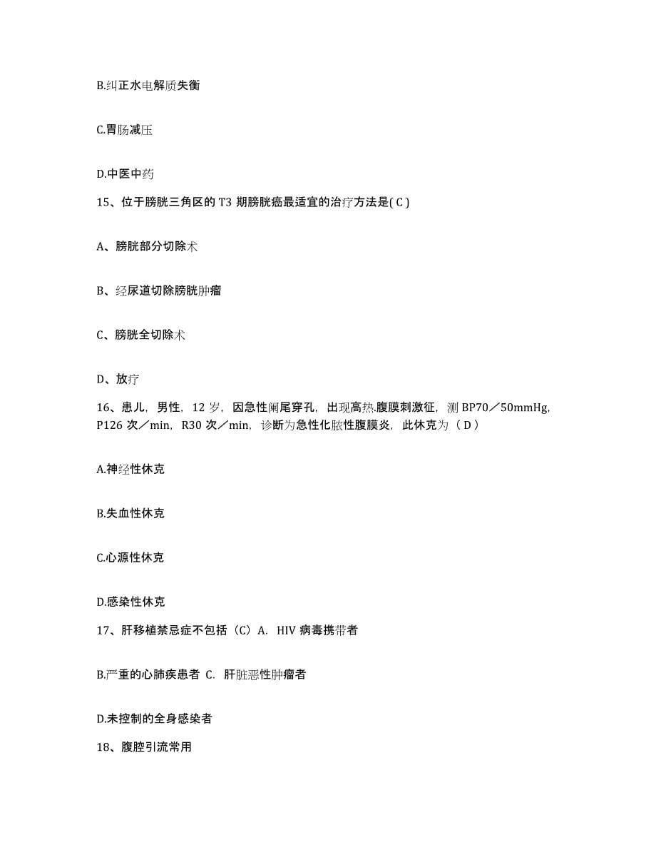 2021-2022年度陕西省三原县肛肠医院护士招聘模拟考试试卷B卷含答案_第5页