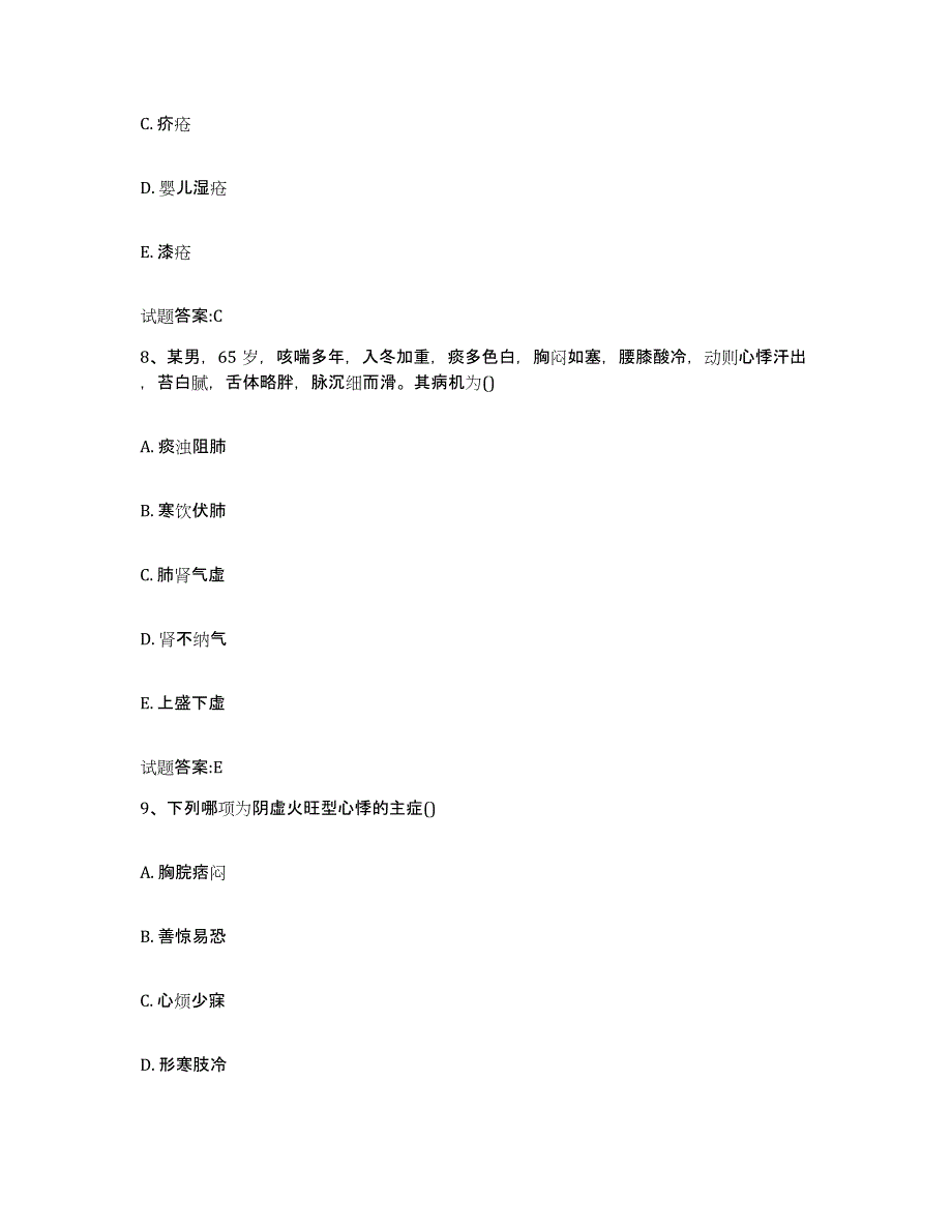 2023年度广西壮族自治区南宁市乡镇中医执业助理医师考试之中医临床医学综合检测试卷A卷含答案_第4页