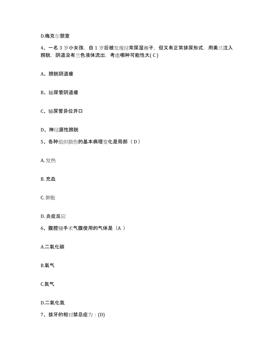 2021-2022年度贵州省遵义市贵州航天总公司3427医院护士招聘能力测试试卷A卷附答案_第2页