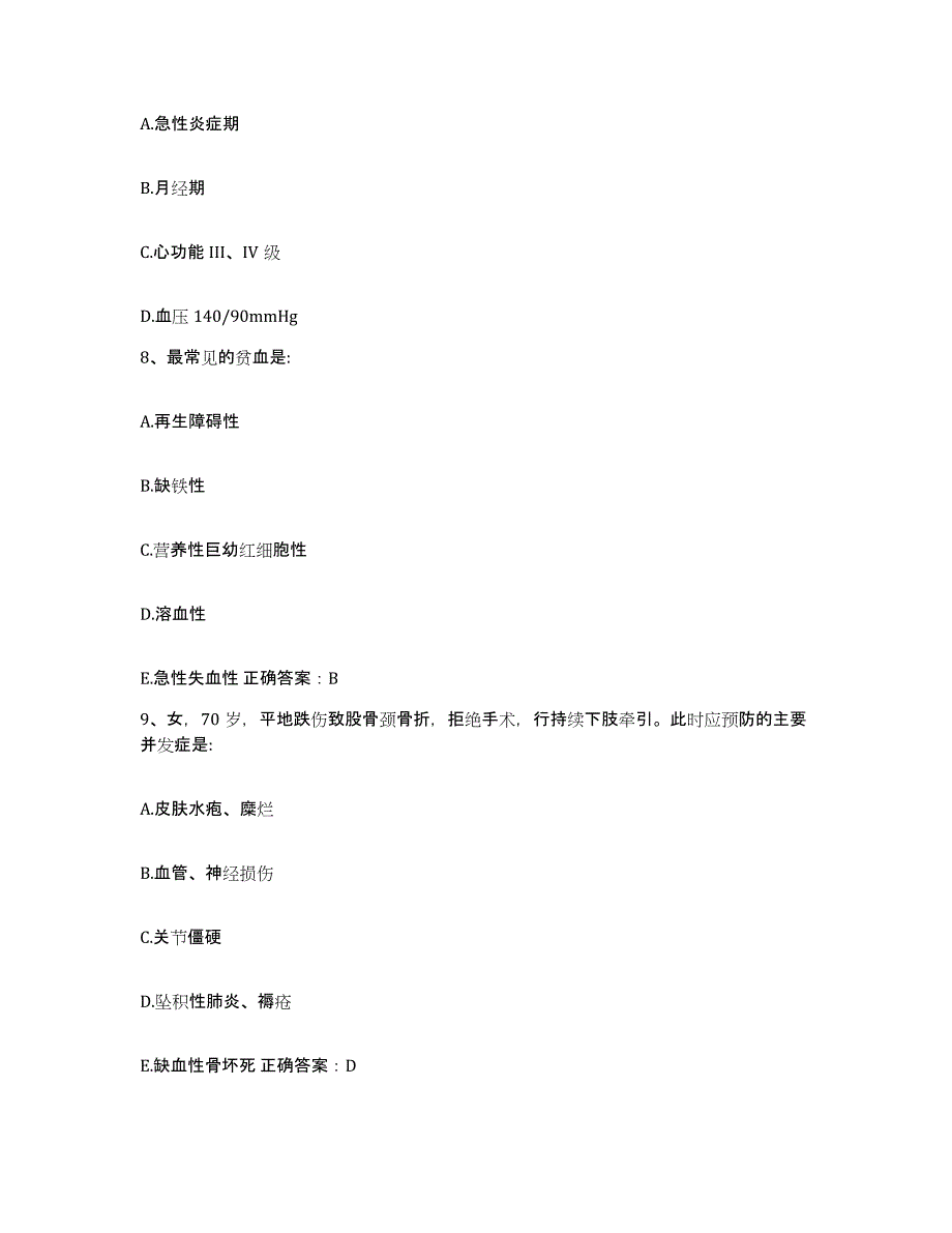 2021-2022年度贵州省遵义市贵州航天总公司3427医院护士招聘能力测试试卷A卷附答案_第3页