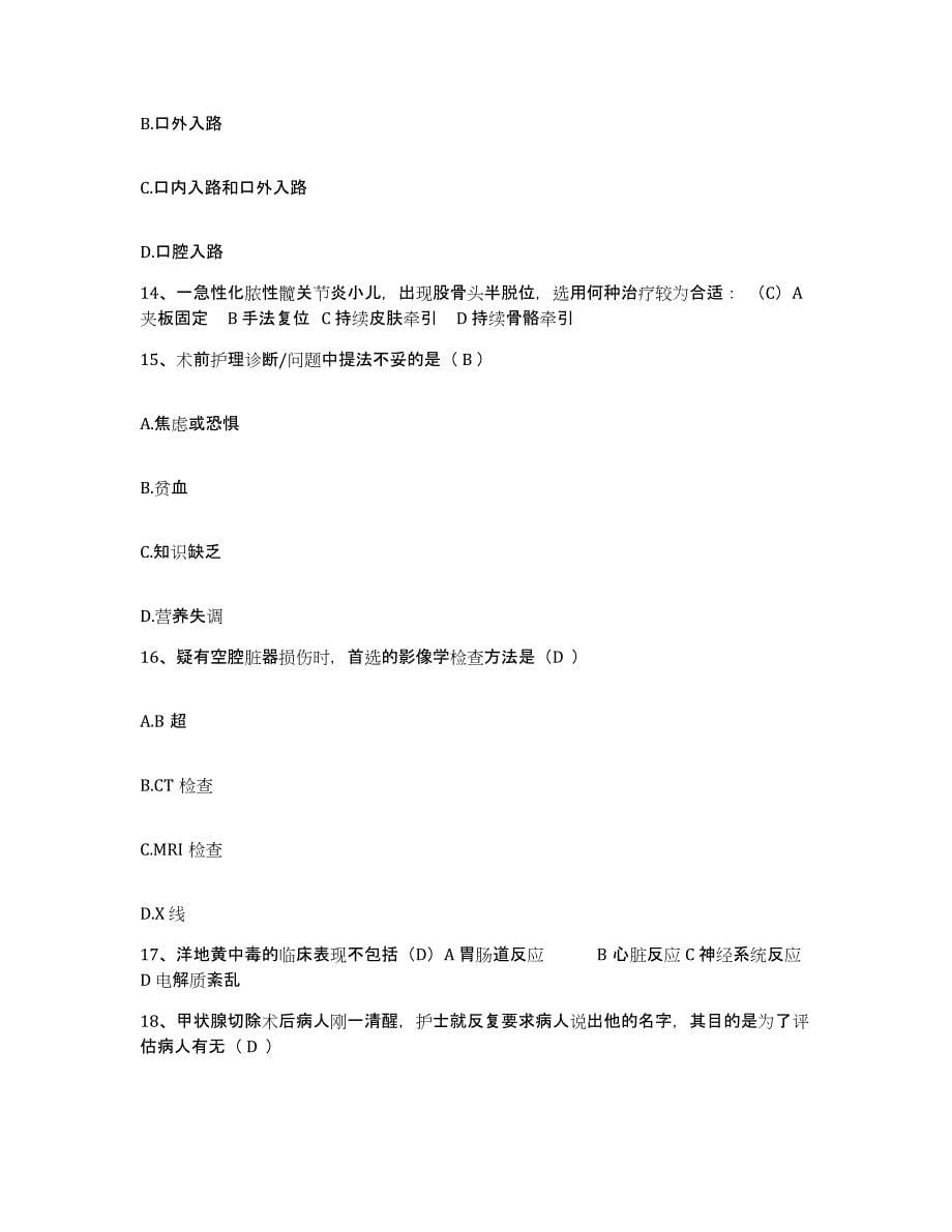 2021-2022年度陕西省蒲城县西街产院护士招聘典型题汇编及答案_第5页