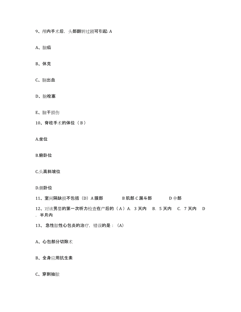 2021-2022年度陕西省西安市交通部第二公路工程局职工医院护士招聘押题练习试卷B卷附答案_第3页