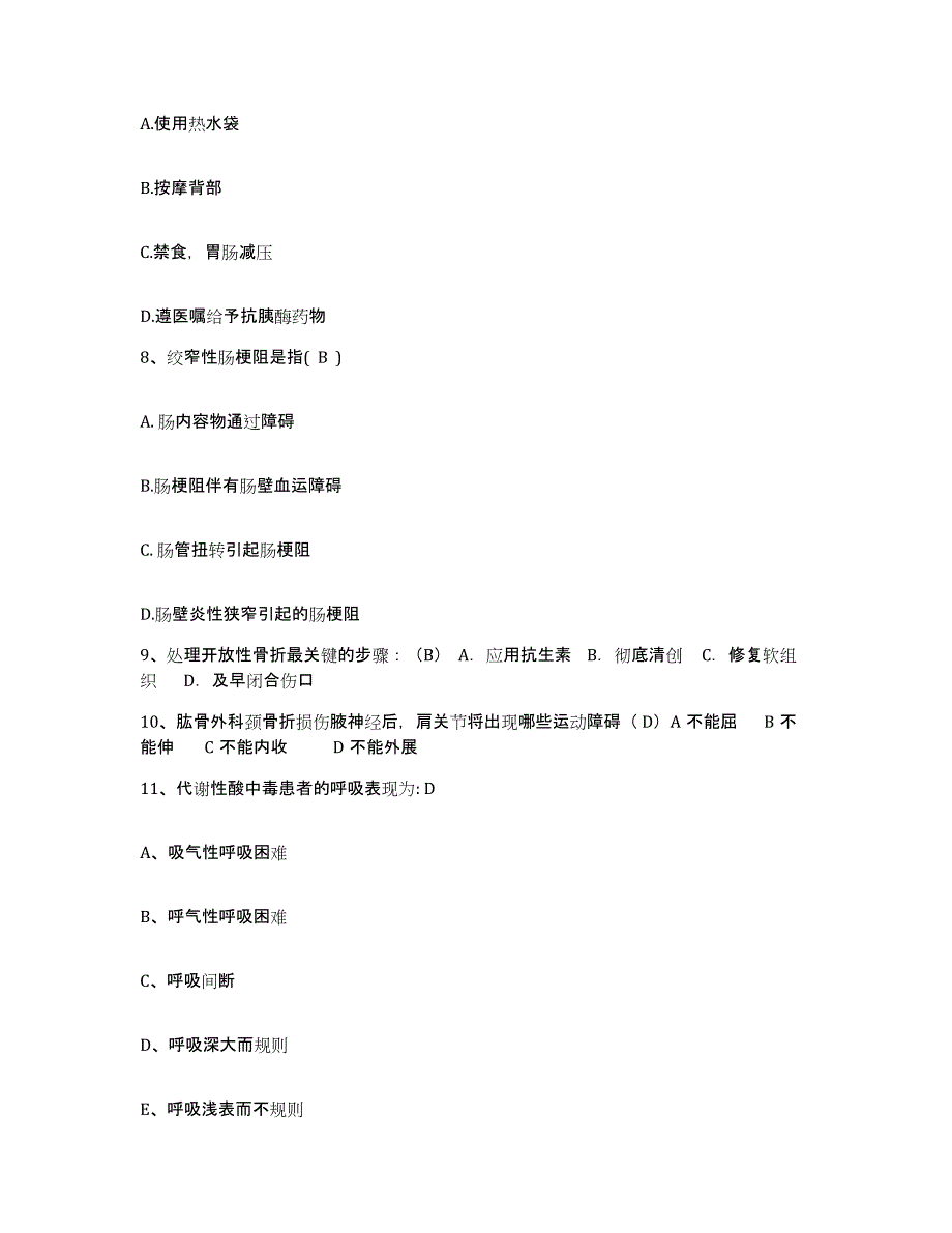 2021-2022年度陕西省延安市中医院护士招聘考前自测题及答案_第3页