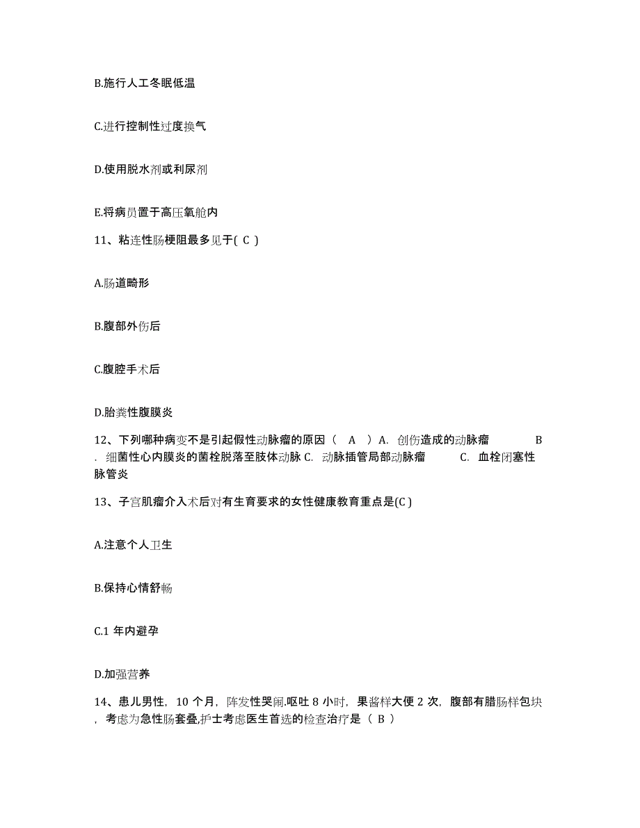 2021-2022年度陕西省西安市西安精英医院护士招聘自我提分评估(附答案)_第3页