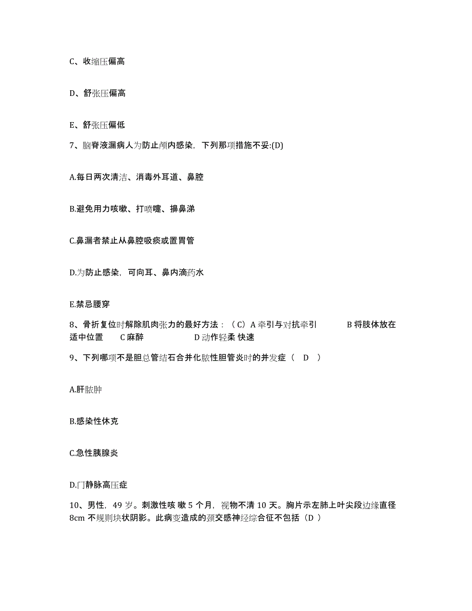 2021-2022年度陕西省西安市东郊第三职工医院护士招聘高分通关题型题库附解析答案_第3页