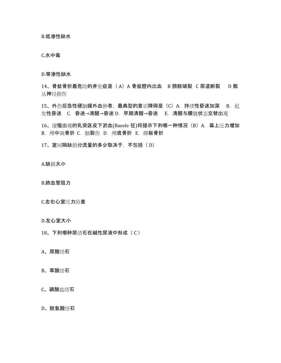 2021-2022年度陕西省西安市东郊第三职工医院护士招聘高分通关题型题库附解析答案_第5页