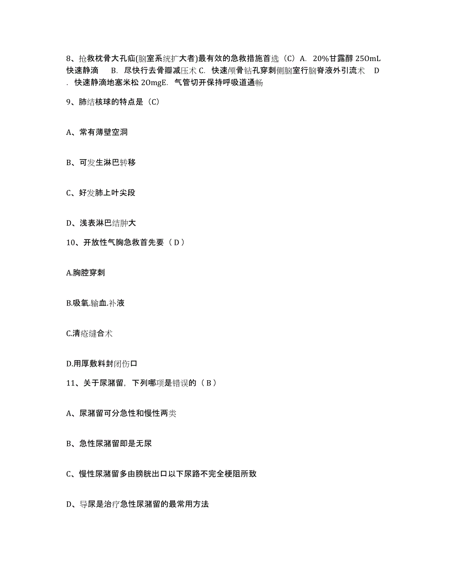 2021-2022年度陕西省西安市灞桥区中医院护士招聘自我检测试卷A卷附答案_第3页