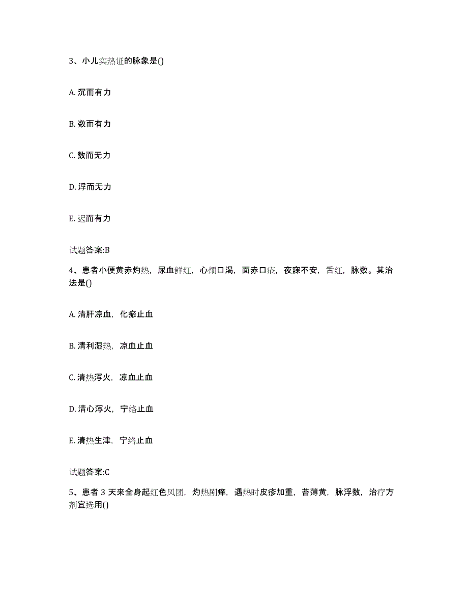 2023年度广西壮族自治区来宾市忻城县乡镇中医执业助理医师考试之中医临床医学题库附答案（基础题）_第2页