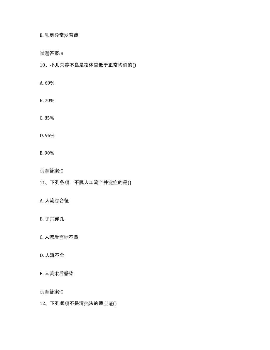 2023年度广西壮族自治区来宾市忻城县乡镇中医执业助理医师考试之中医临床医学题库附答案（基础题）_第5页