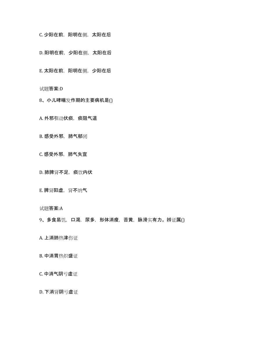 2023年度江西省吉安市永丰县乡镇中医执业助理医师考试之中医临床医学自我检测试卷B卷附答案_第4页