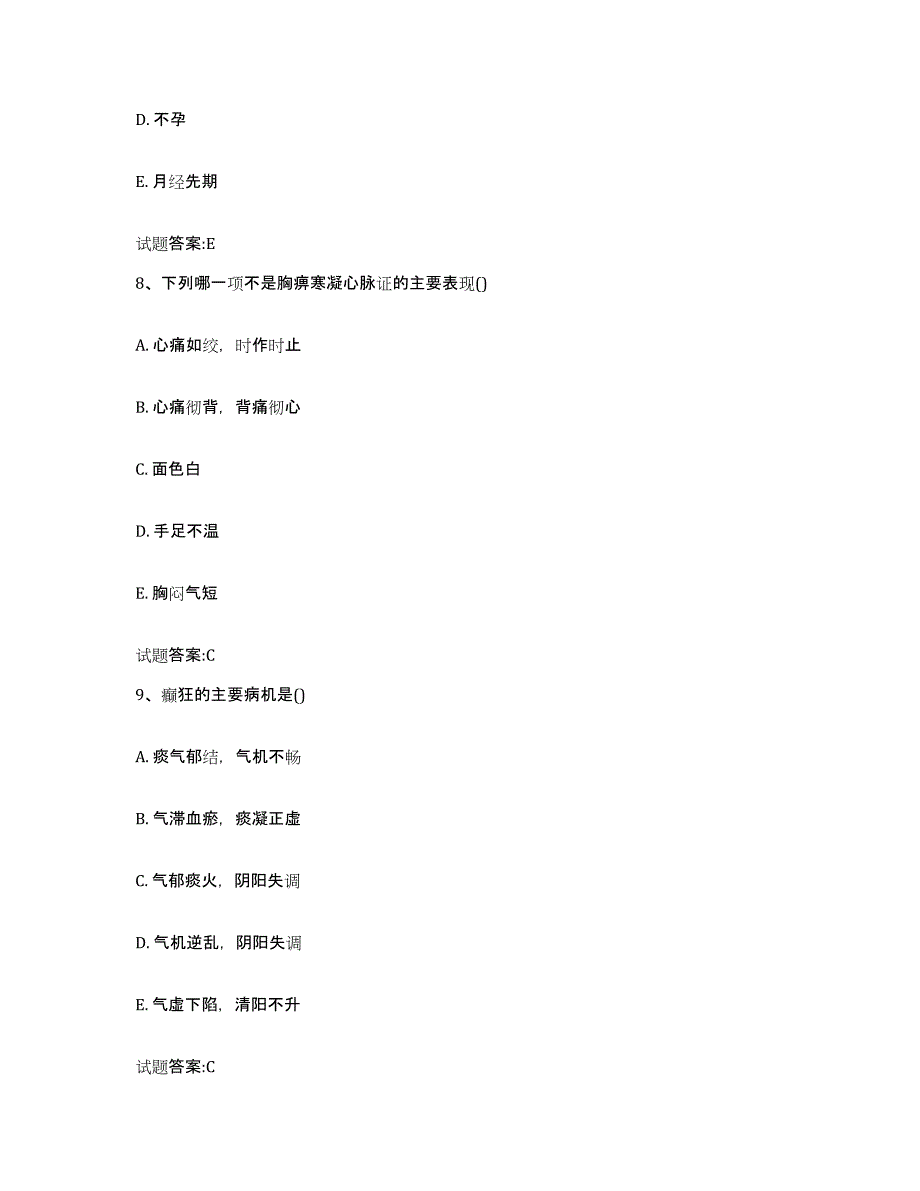 2023年度广东省广州市越秀区乡镇中医执业助理医师考试之中医临床医学高分通关题型题库附解析答案_第4页