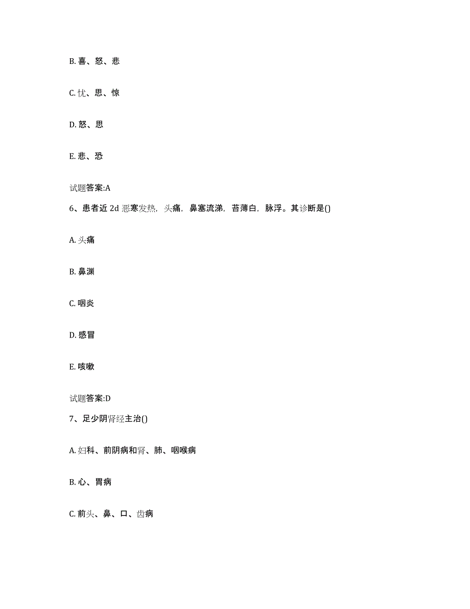 2023年度广西壮族自治区桂林市恭城瑶族自治县乡镇中医执业助理医师考试之中医临床医学考前自测题及答案_第3页