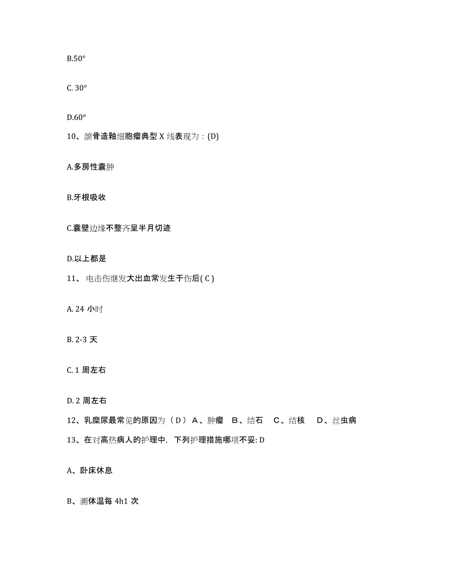 2021-2022年度陕西省耀县骨伤医院护士招聘试题及答案_第3页