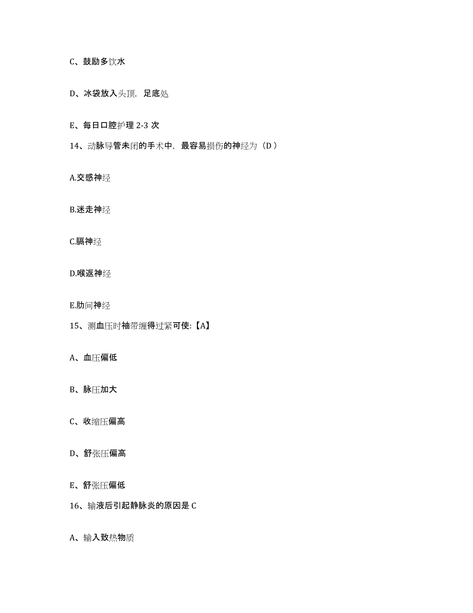 2021-2022年度陕西省耀县骨伤医院护士招聘试题及答案_第4页