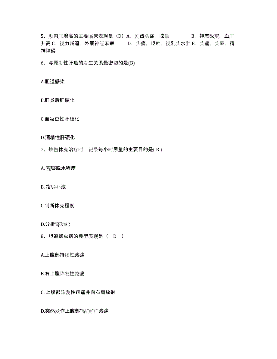 2021-2022年度陕西省西安市莲湖区北关医院护士招聘押题练习试题B卷含答案_第2页