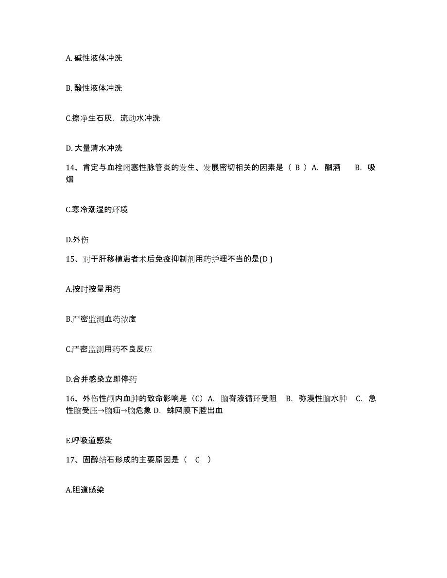 2021-2022年度陕西省西安市莲湖区北关医院护士招聘押题练习试题B卷含答案_第4页