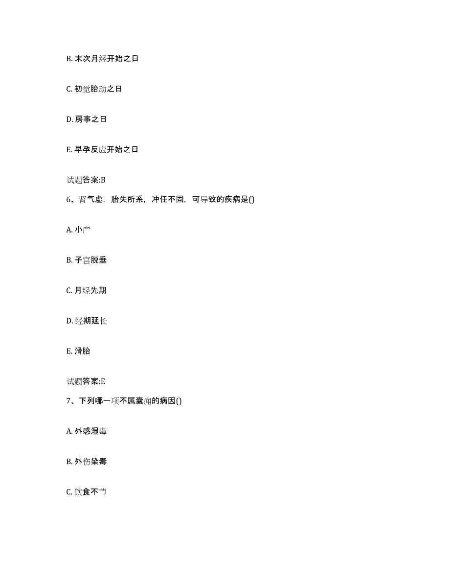 2023年度江西省九江市星子县乡镇中医执业助理医师考试之中医临床医学每日一练试卷B卷含答案_第3页