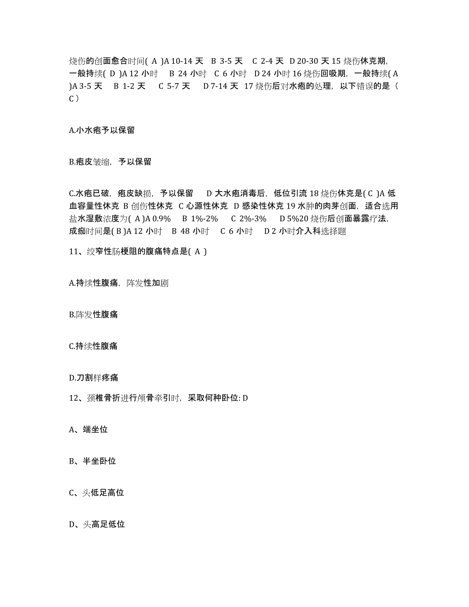 2021-2022年度陕西省耀县耀州药市北街医院护士招聘自测提分题库加答案_第4页