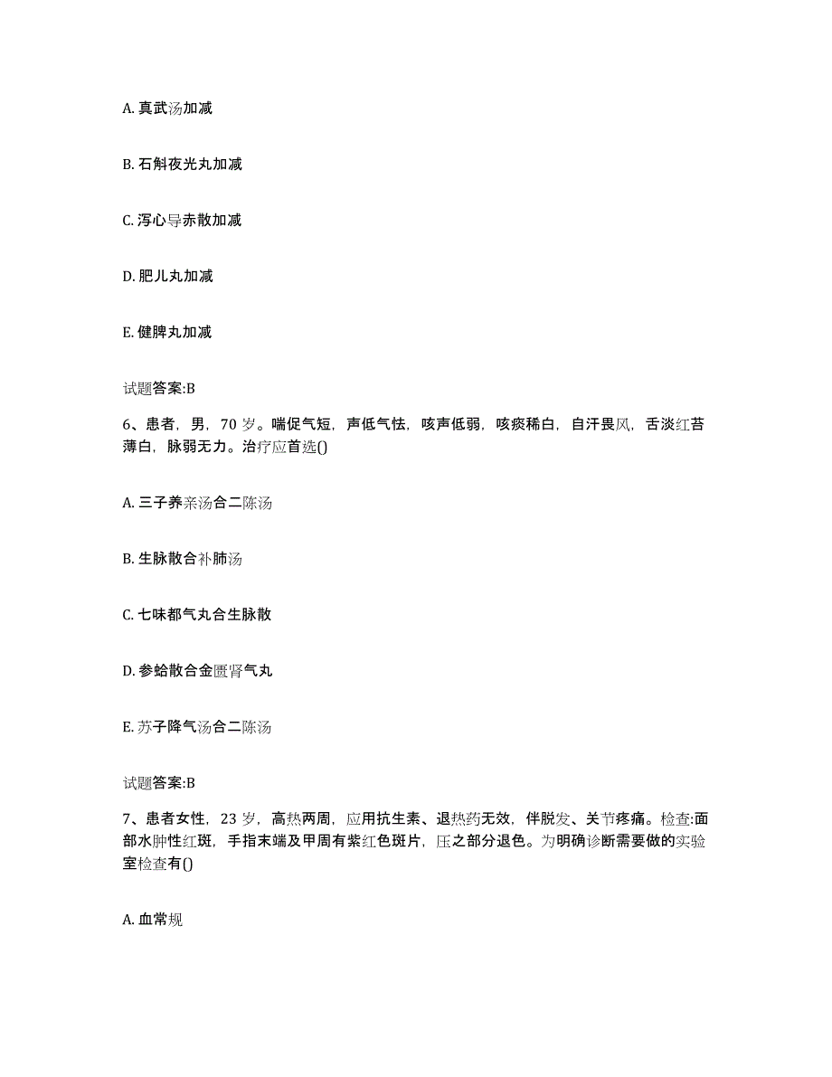 2023年度广东省汕头市南澳县乡镇中医执业助理医师考试之中医临床医学强化训练试卷A卷附答案_第3页