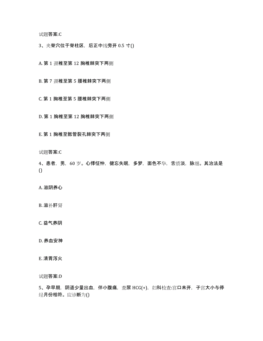 2023年度广东省珠海市乡镇中医执业助理医师考试之中医临床医学模拟题库及答案_第2页