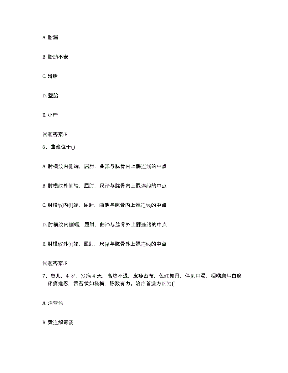 2023年度广东省珠海市乡镇中医执业助理医师考试之中医临床医学模拟题库及答案_第3页