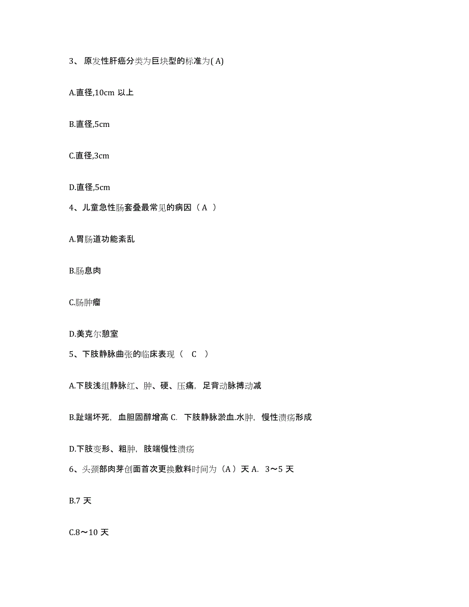 2021-2022年度贵州省织金县医院护士招聘题库练习试卷A卷附答案_第2页