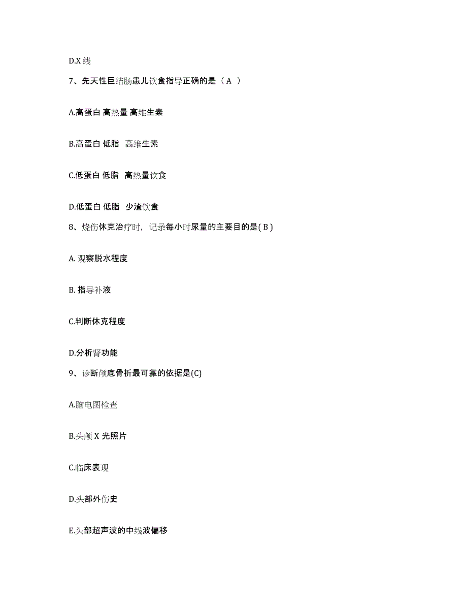 2021-2022年度陕西省西安市东郊第一职工医院护士招聘过关检测试卷B卷附答案_第3页