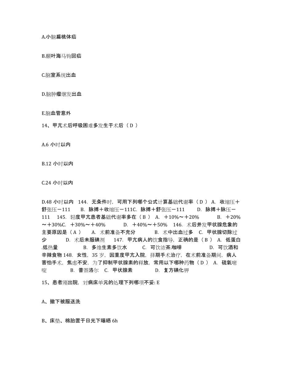 2021-2022年度陕西省西安市东郊第一职工医院护士招聘过关检测试卷B卷附答案_第5页