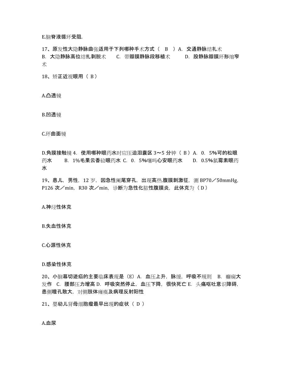 2021-2022年度陕西省蒲城县创伤医院护士招聘押题练习试题A卷含答案_第5页