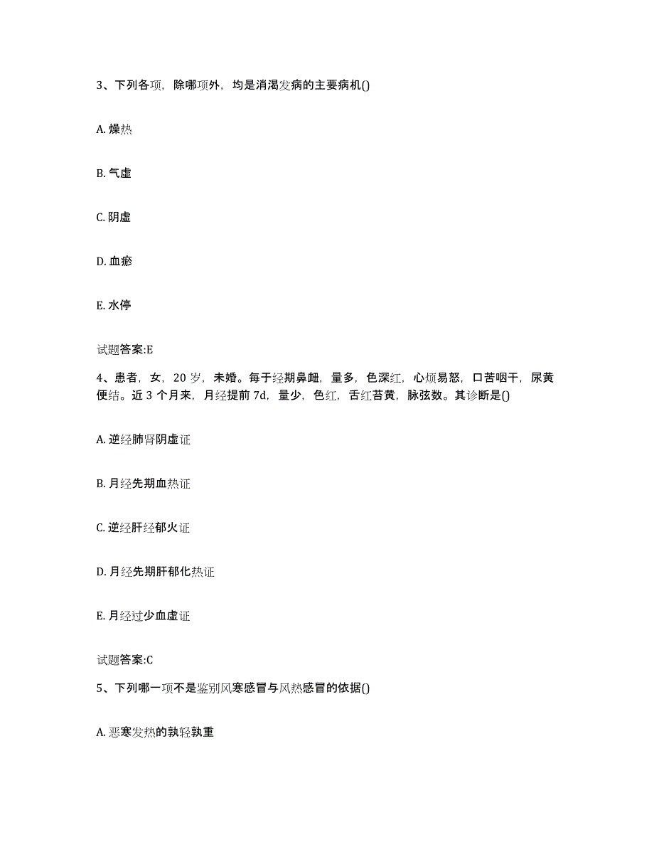 2023年度广东省广州市番禺区乡镇中医执业助理医师考试之中医临床医学自测提分题库加答案_第2页