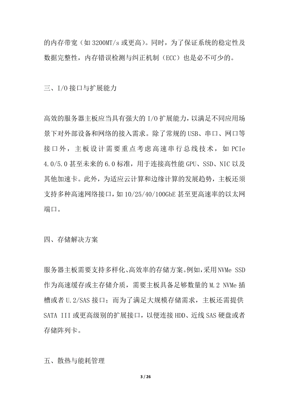 高效能服务器主板设计优化_第3页