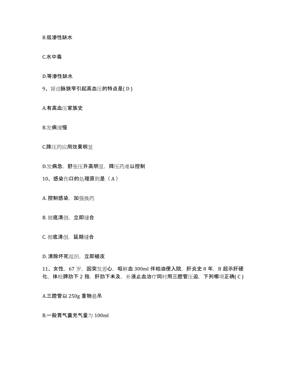 2021-2022年度陕西省西安市痔瘘医院护士招聘模拟预测参考题库及答案_第3页