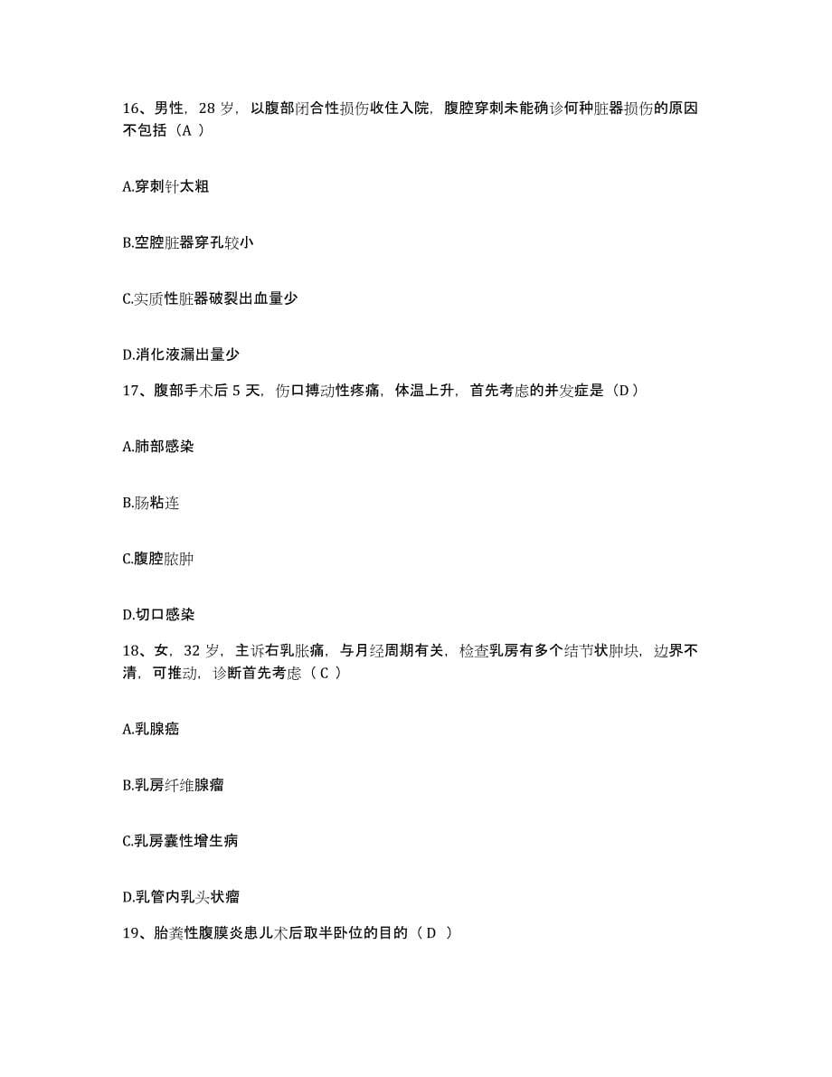 2021-2022年度陕西省耀县骨伤医院护士招聘押题练习试题B卷含答案_第5页