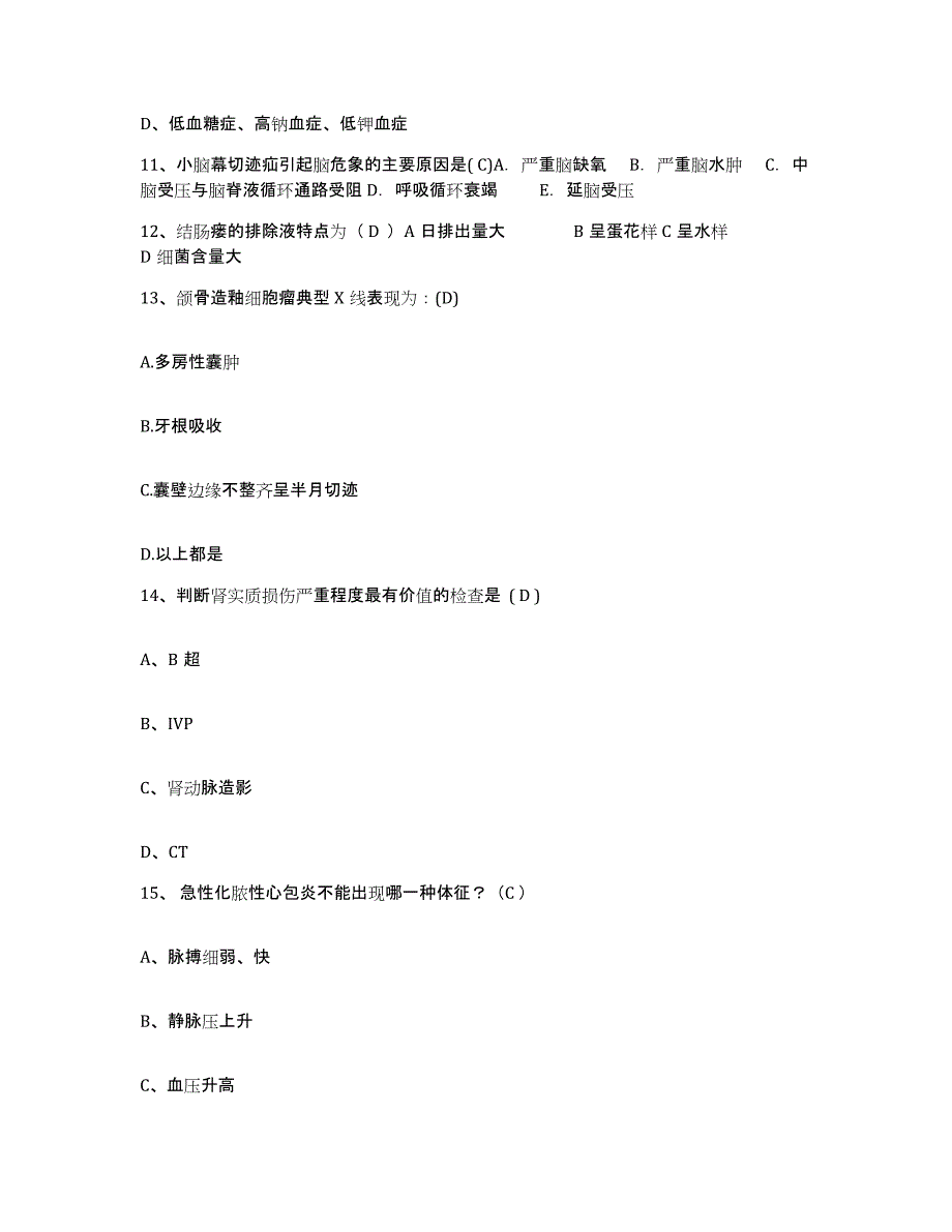 2021-2022年度陕西省西安市国营庆华电器制造厂职工医院护士招聘每日一练试卷B卷含答案_第4页