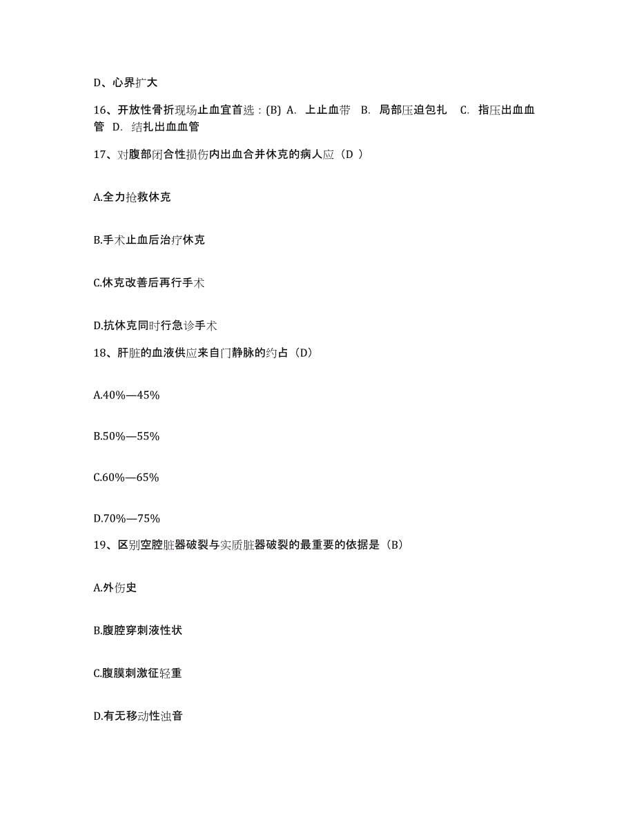 2021-2022年度陕西省西安市国营庆华电器制造厂职工医院护士招聘每日一练试卷B卷含答案_第5页