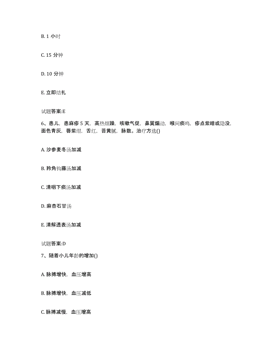 2023年度广东省广州市萝岗区乡镇中医执业助理医师考试之中医临床医学通关提分题库(考点梳理)_第3页