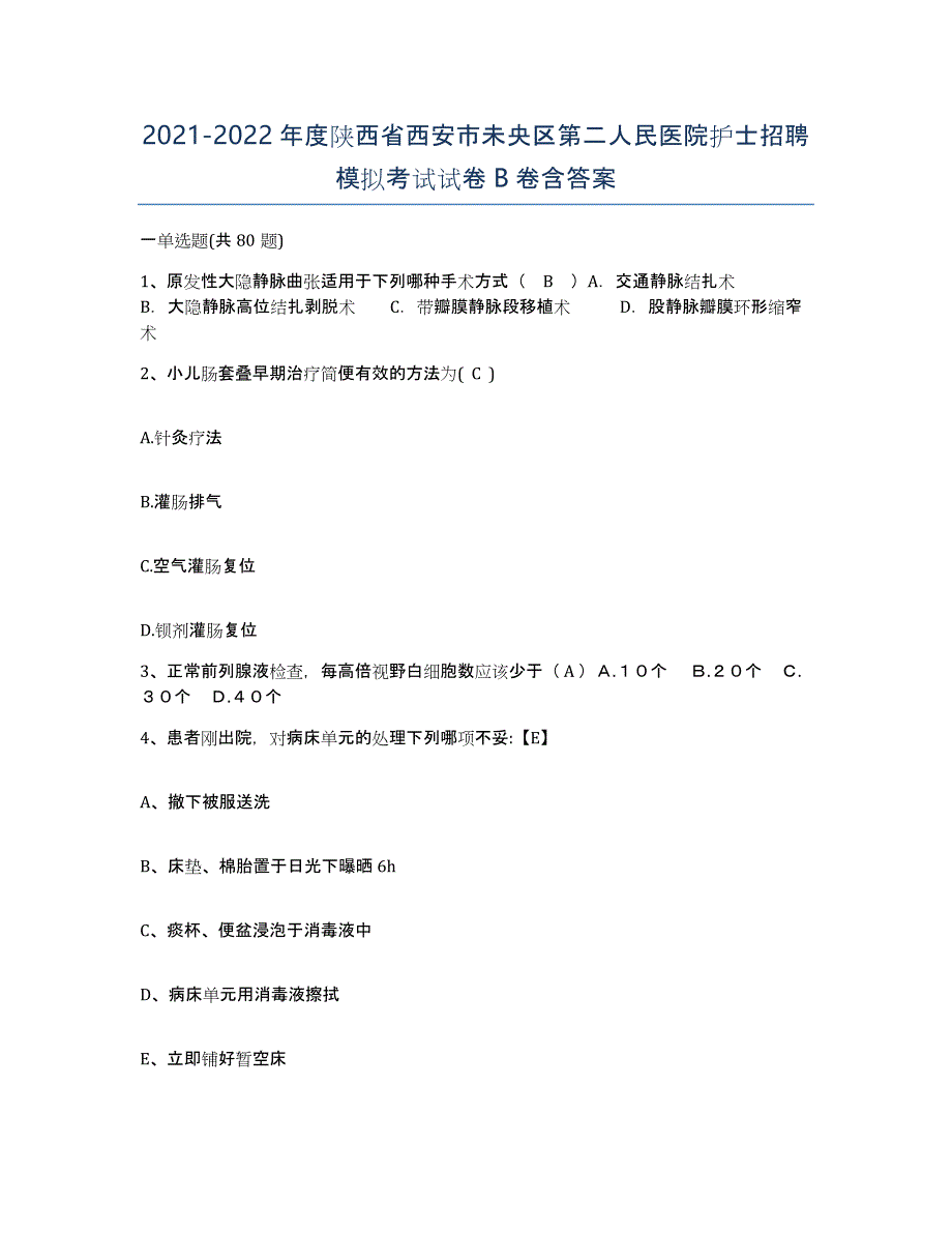 2021-2022年度陕西省西安市未央区第二人民医院护士招聘模拟考试试卷B卷含答案_第1页