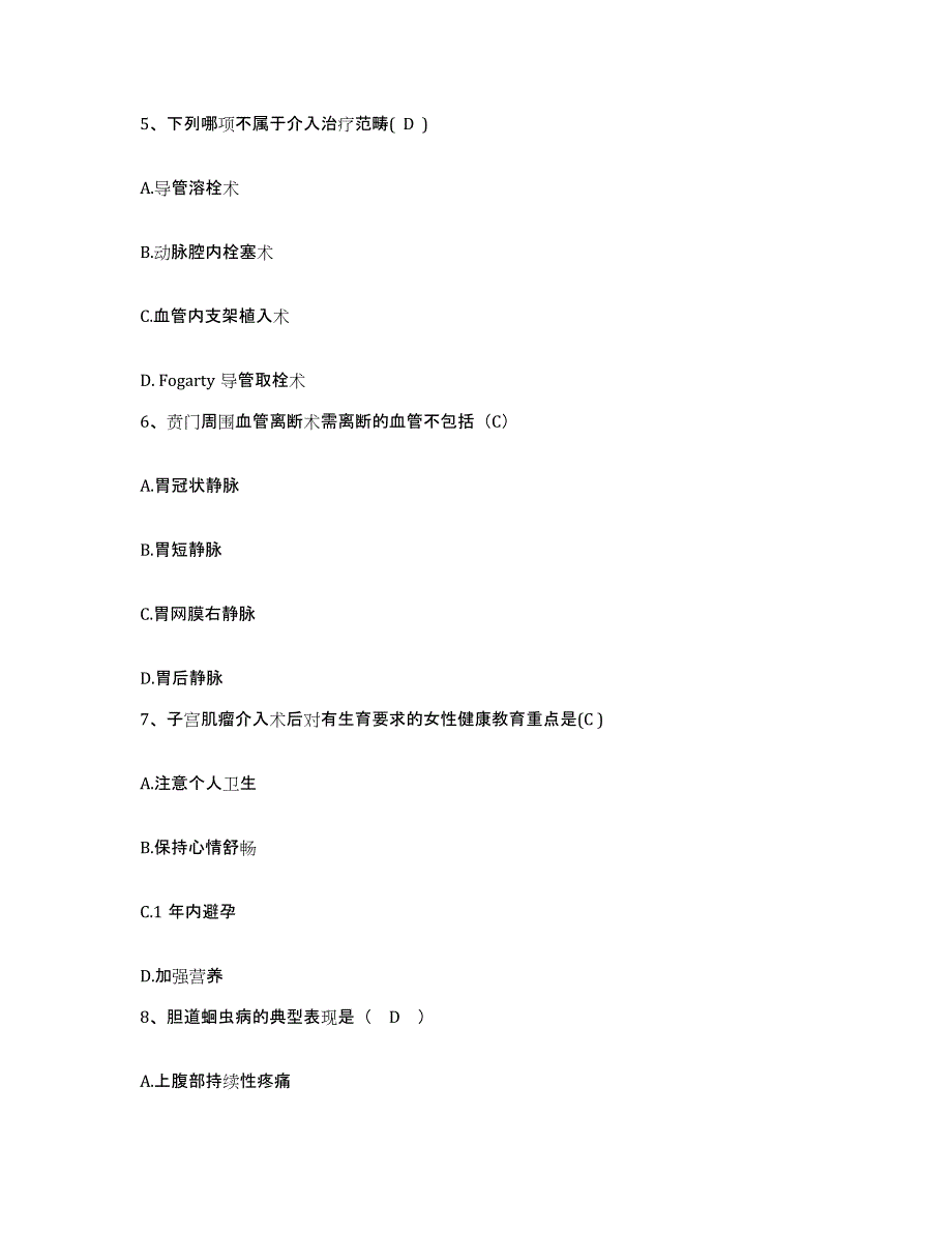 2021-2022年度陕西省西安市未央区第二人民医院护士招聘模拟考试试卷B卷含答案_第2页