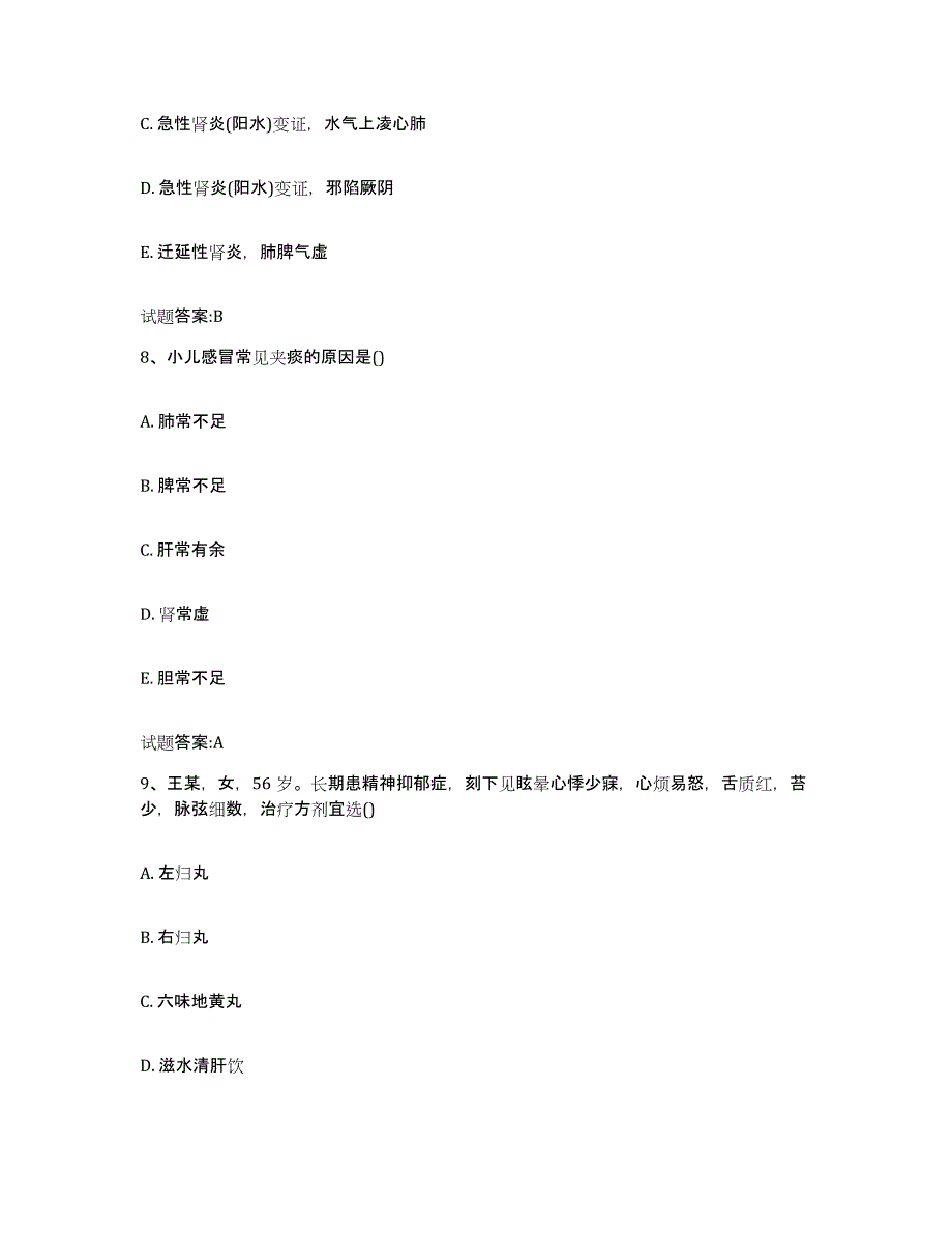 2023年度广西壮族自治区崇左市扶绥县乡镇中医执业助理医师考试之中医临床医学综合练习试卷A卷附答案_第4页