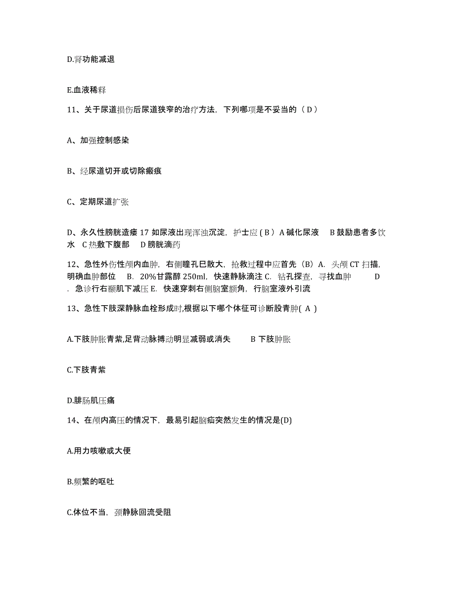 2021-2022年度陕西省西安市眼科医院护士招聘自我检测试卷A卷附答案_第4页