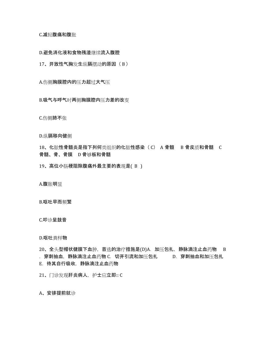 2021-2022年度陕西省耀县孙思邈中医院护士招聘试题及答案_第5页