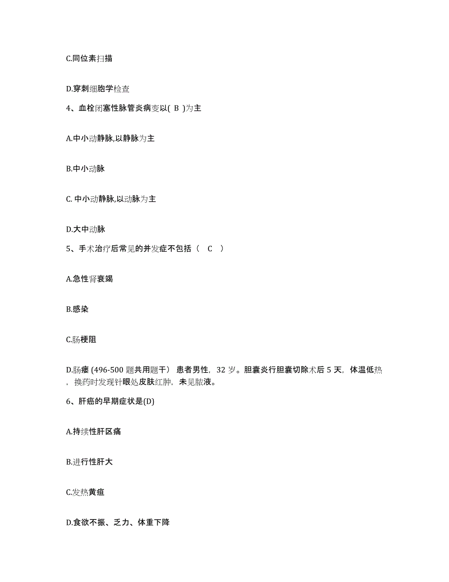 2021-2022年度陕西省延安市宝塔区中医院护士招聘能力测试试卷B卷附答案_第2页