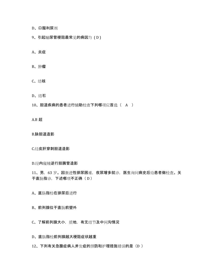 2021-2022年度贵州省榕江县精神病院护士招聘模拟考试试卷B卷含答案_第3页