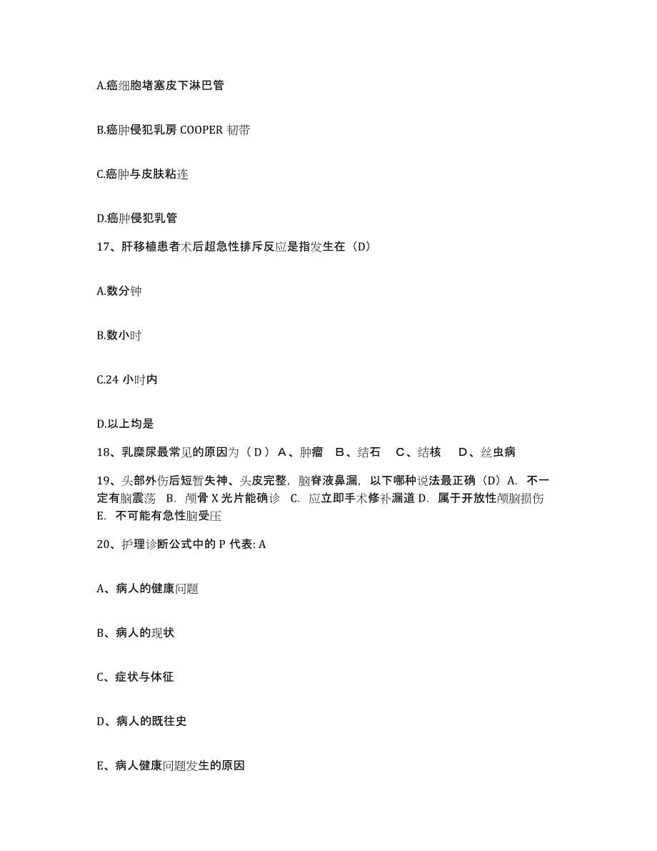 2021-2022年度陕西省白水县康复医院护士招聘题库与答案_第5页
