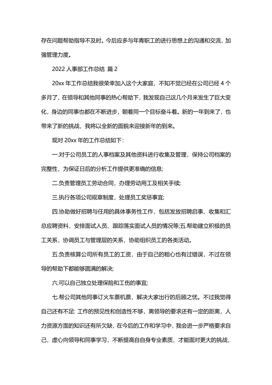 2022人事部工作总结（15篇）_第4页