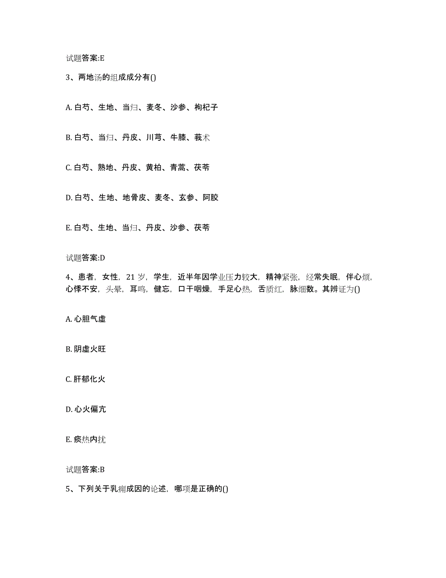 2023年度广东省阳江市乡镇中医执业助理医师考试之中医临床医学自我检测试卷B卷附答案_第2页