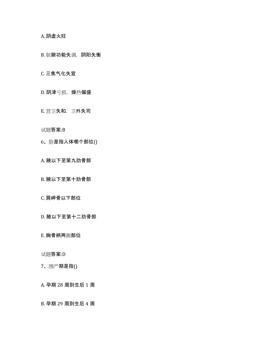 2023年度广东省肇庆市德庆县乡镇中医执业助理医师考试之中医临床医学综合练习试卷B卷附答案_第3页