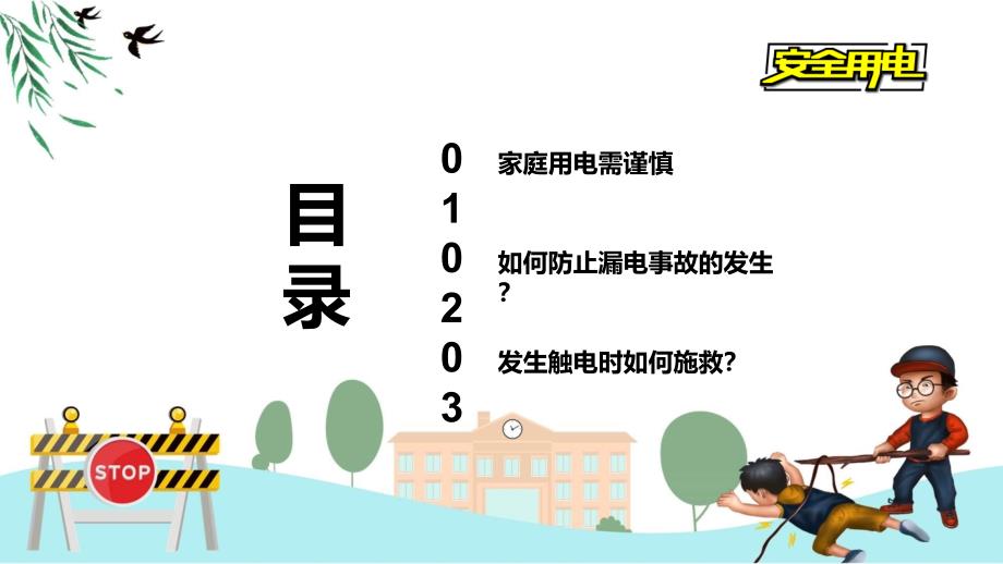 夏日里安全用电不可大意专题教育学习ppt课件_第3页