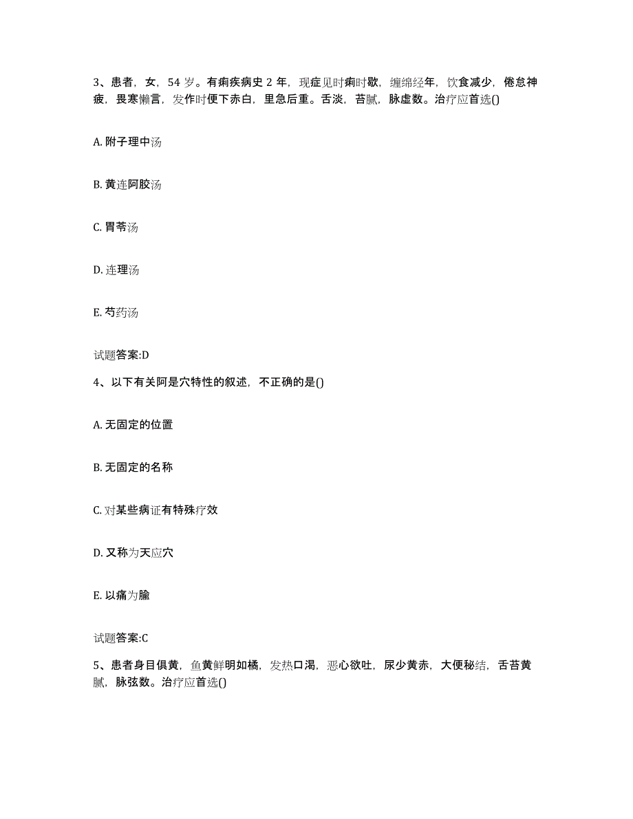 2023年度江西省上饶市玉山县乡镇中医执业助理医师考试之中医临床医学高分题库附答案_第2页