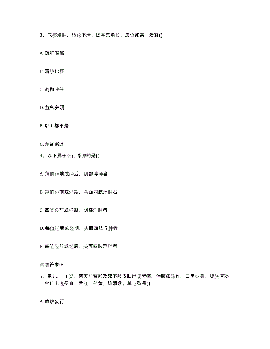 2023年度广东省江门市鹤山市乡镇中医执业助理医师考试之中医临床医学题库及答案_第2页